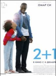 2+1 (2016)