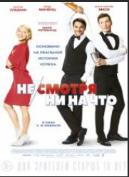 Несмотря ни на что (2017)